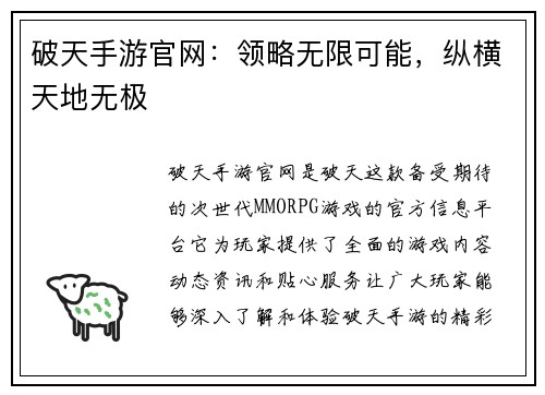 破天手游官网：领略无限可能，纵横天地无极