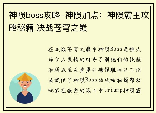 神陨boss攻略-神陨加点：神陨霸主攻略秘籍 决战苍穹之巅