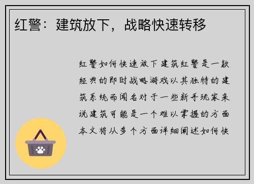 红警：建筑放下，战略快速转移