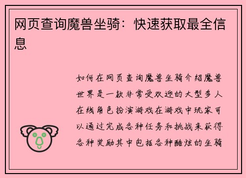 网页查询魔兽坐骑：快速获取最全信息